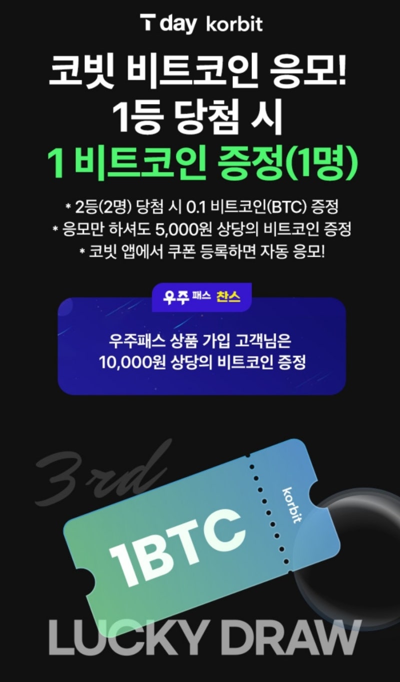 비트코인 5천원 전원증정) skt 가입자 전원 비트코인 공짜 & 코빗 신규가입시 27,000원 현금혜택(~5.12) : 네이버 블로그