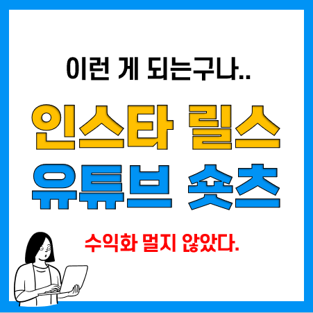 인스타 키우기, 유튜브 키우기 쉽네? 이래도 되나? 인스타 키우기, 유튜브 키우기 쉽네? 이래도 되나?