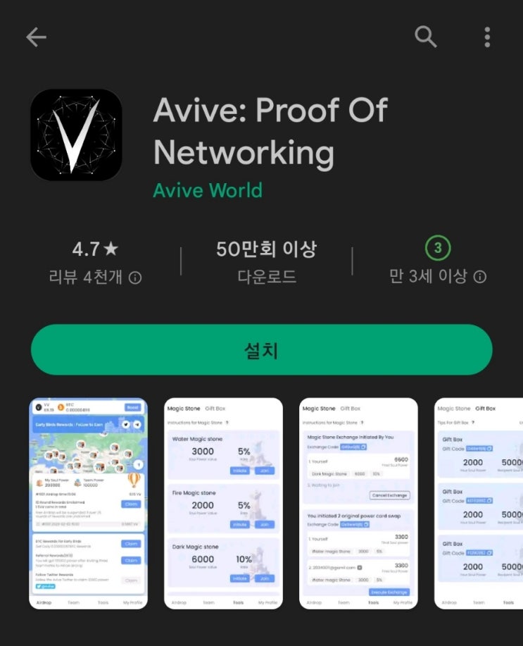 핸드폰 무료 채굴 앱 154탄:아비브(Avive)/사토시/VVCOIN