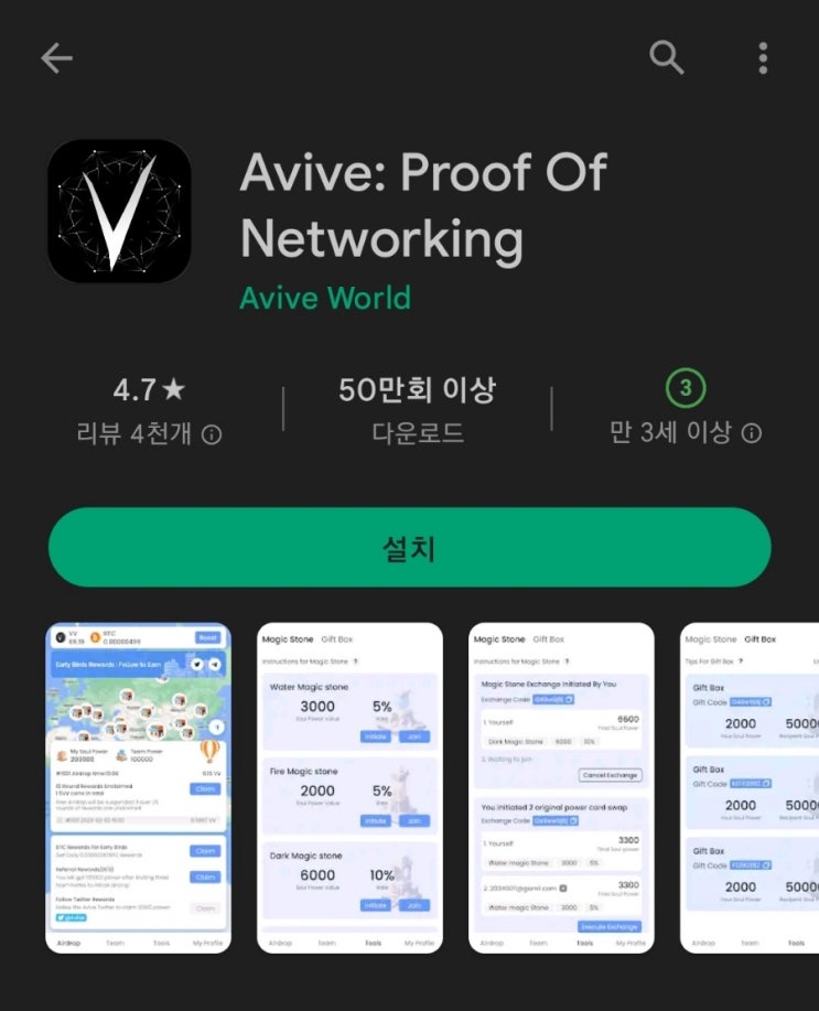  핸드폰 무료 채굴 앱 154탄:아비브(Avive)/사토시/VVCOIN