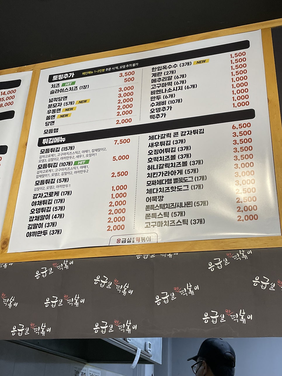 응급실국물떡볶이 김천율곡점 사진 5
