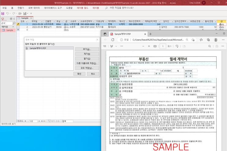  부동산 공인중개사 친구의 매물 및 계약 관리를 돕기위한 액세스 DB 만들어보기