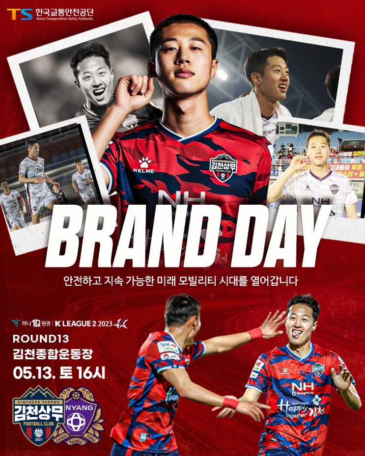 하나원큐 K-리그2  김천상무VS안양FC 한국교통안전공단 '브랜드데이'와 함께해요!