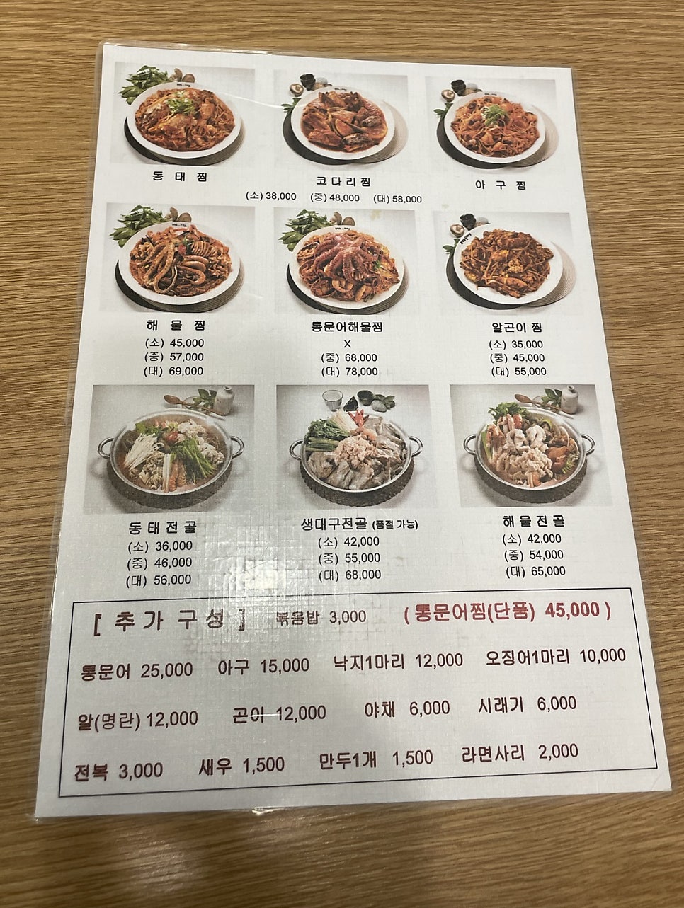김영희강남동태찜 평창점 사진 6