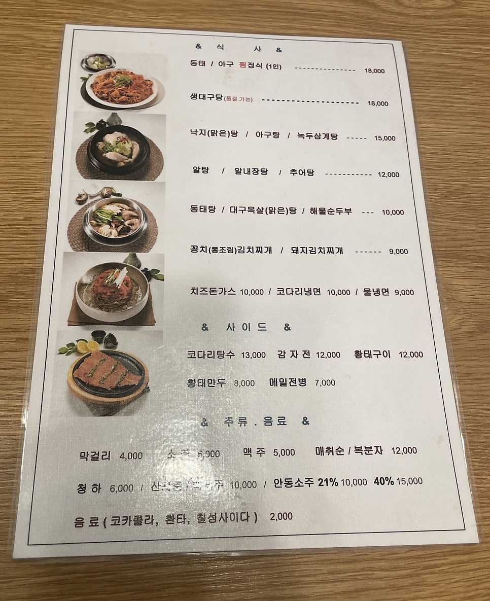 김영희강남동태찜 평창점 사진 7