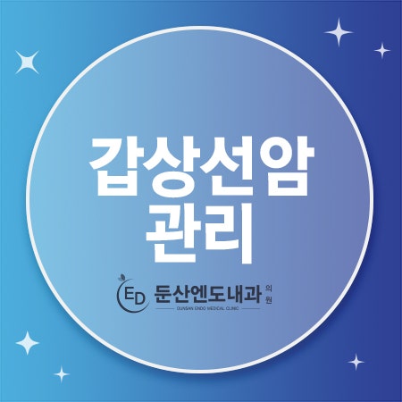 갑상선암 환자 임신할 수 있을까? 수술 후 관리법 알아보기