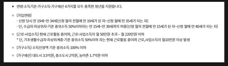  청년내일저축계좌 신청조건(대상)과 가입방법