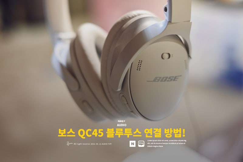 보스 헤드폰 QC45 무선 블루투스 헤드셋 연결 방법!