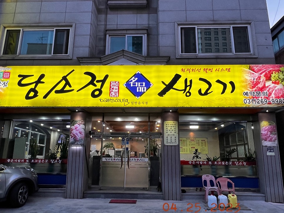 담소정생고기 사진 1