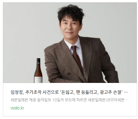 [오늘이슈] 임창정, 주가조작 사건으로 '돈잃고, 팬 등돌리고, 광고주 손절' 어쩌나