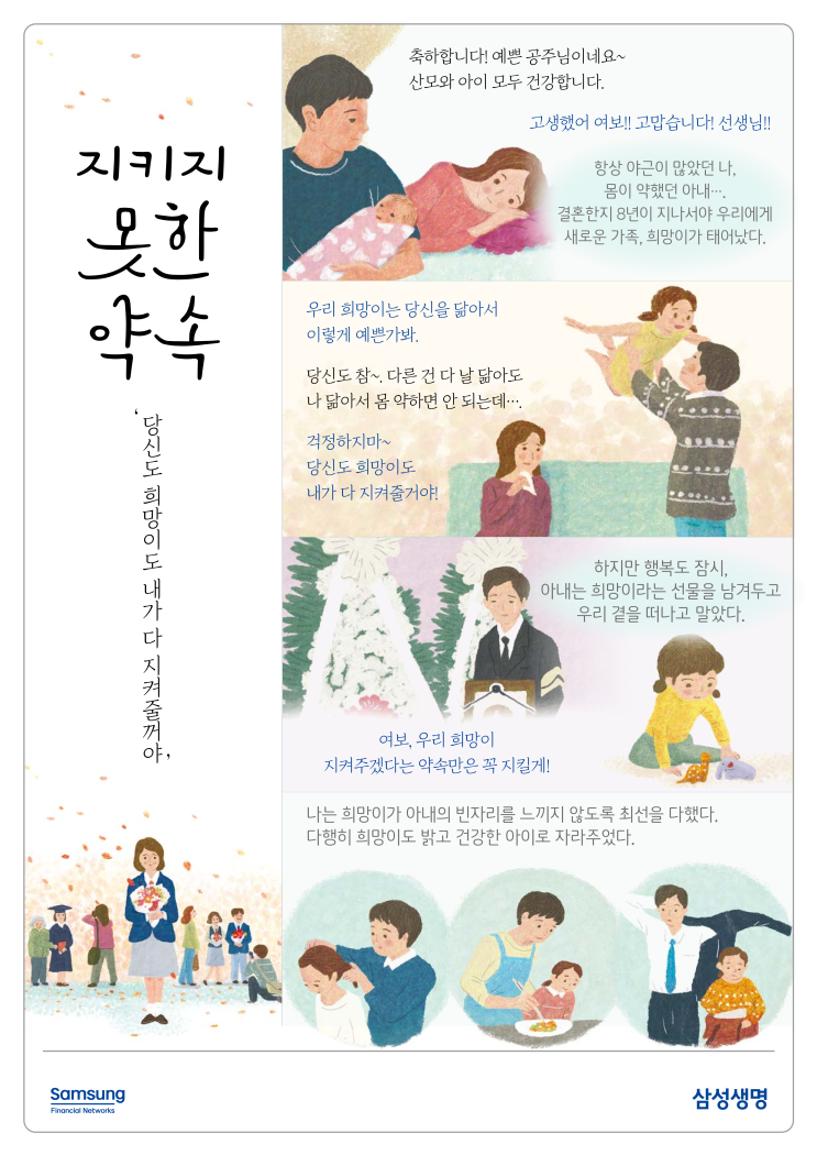  종신보험 웹툰 '지키지못한약속' 소중한 가족과 당신의 인생 삼성생명 종신보험으로 준비해 보세요