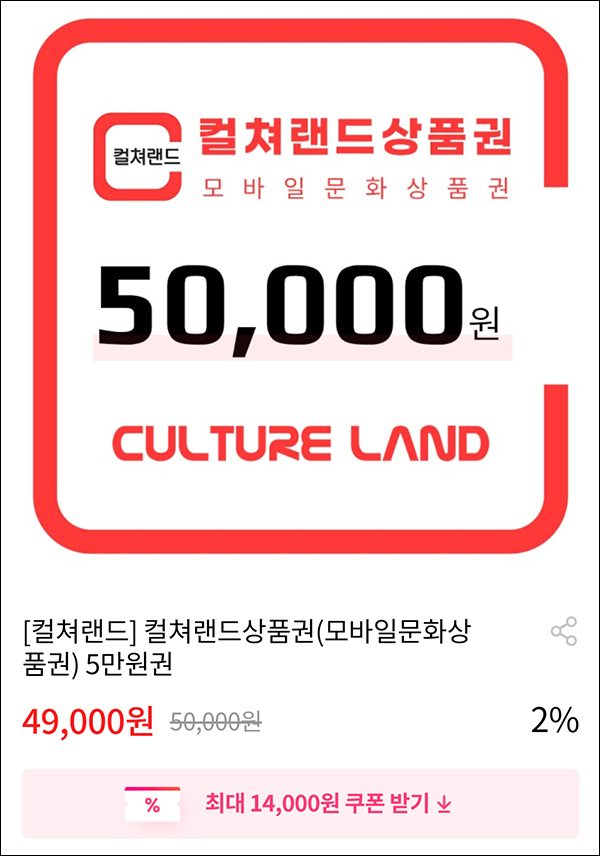 그립 컬쳐랜드 50,000원권 할인(44,000원~구매)& 그립 100원딜등