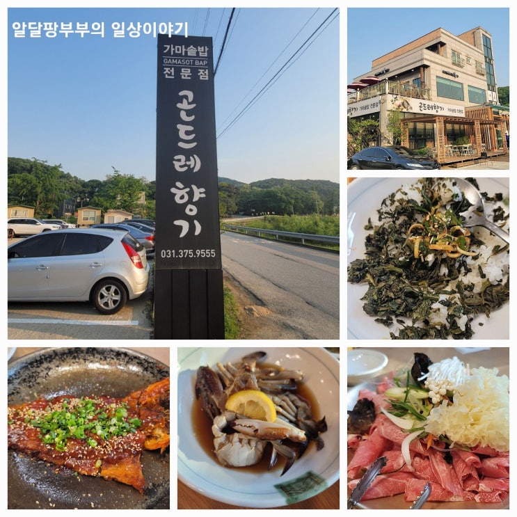 동탄 무봉산초입 황태구이가 맛난 가마솥밥 전문 곤드레향기 동탄본점 동탄 무봉산초입 황태구이가 맛난 가마솥밥 전문 곤드레향기 동탄본점