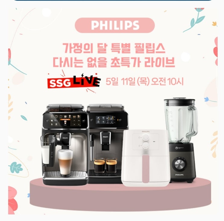  5월11일 필립스 타임스프레드 캐시닥 용돈퀴즈 정답 (지니어트)