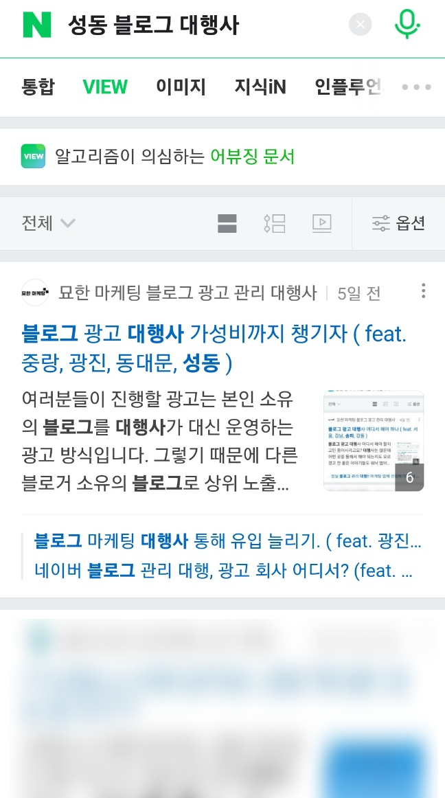  블로그 포스팅 대행사 알아보기 전에 ( feat. 수원, 화성, 성남, 광주, 하남 )