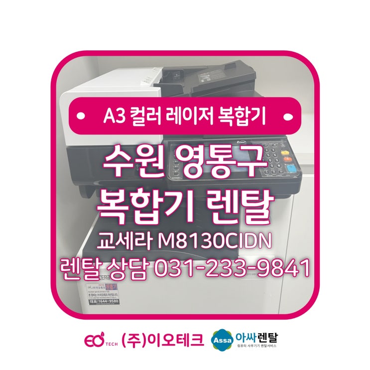  수원 영통구 하동 복합기 렌탈 M8130CIDN 프로그램 인증 오류 수리 내방 후기