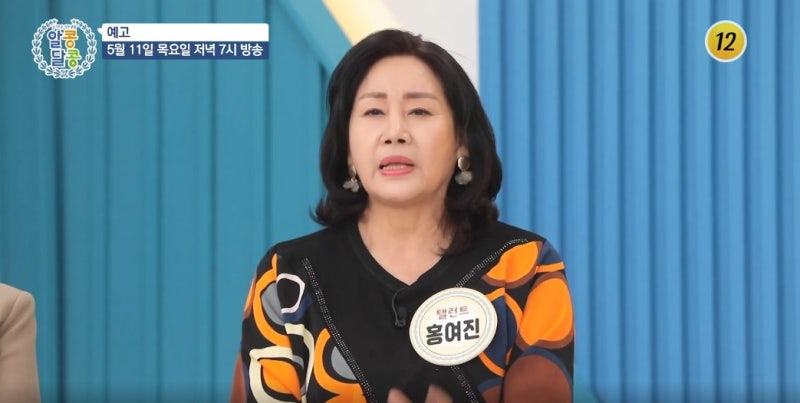알콩달콩 배우 홍여진 뼈 건강 관리 비법 나이 본명 집 고향 소속사 프로필 5월 11일 184회 출....