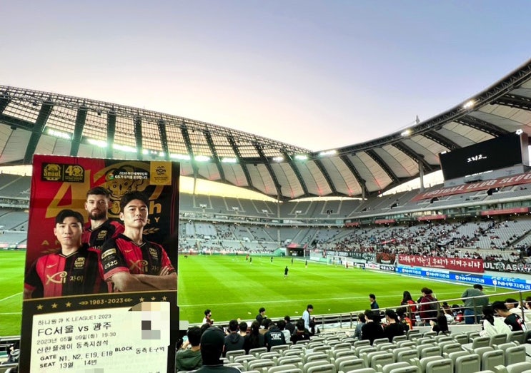  서울 상암 월드컵 경기장 직관:  FC 서울 광주 FC  /  신한 플레이 동측 지정석 관람 후기