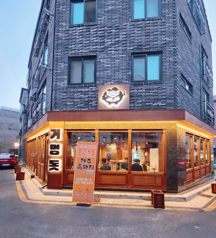  동남지구삼겹살 / 숙성된 흑돼지 제주거멍돗