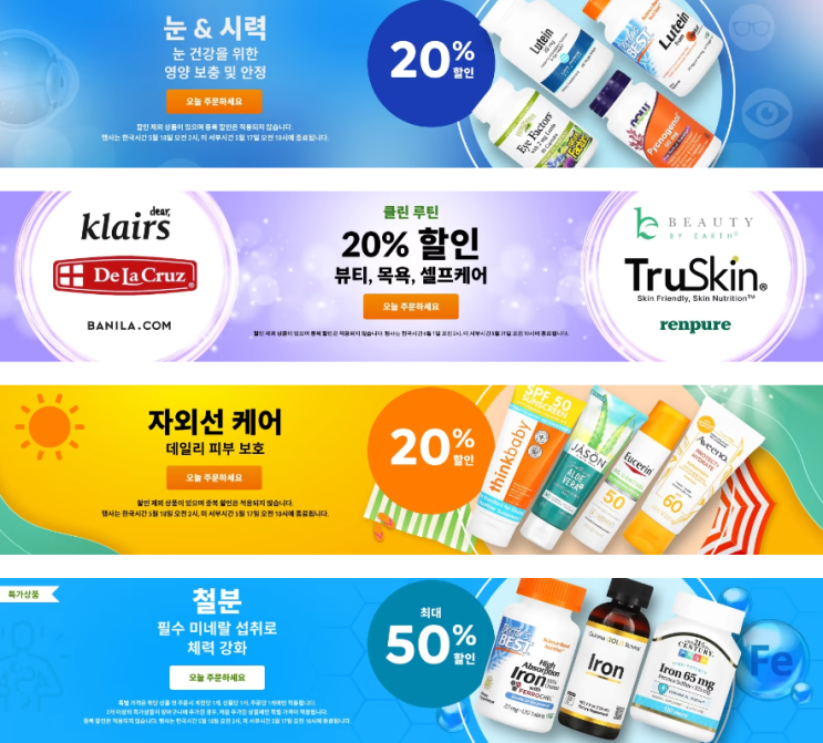 아이허브 5월 프로모션 정보(5월 11일 기준) 아이허브 5월 프로모션 정보(5월 11일 기준)