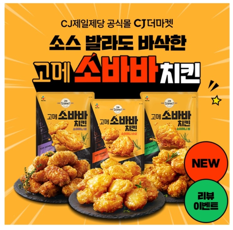  5월11일 CJ제일제당 고메 치킨 캐시워크 돈버는 퀴즈 정답