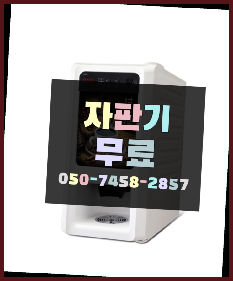  하다리 원두커피대여점 커피머신렌탈/ 전국  무료 맞습니다