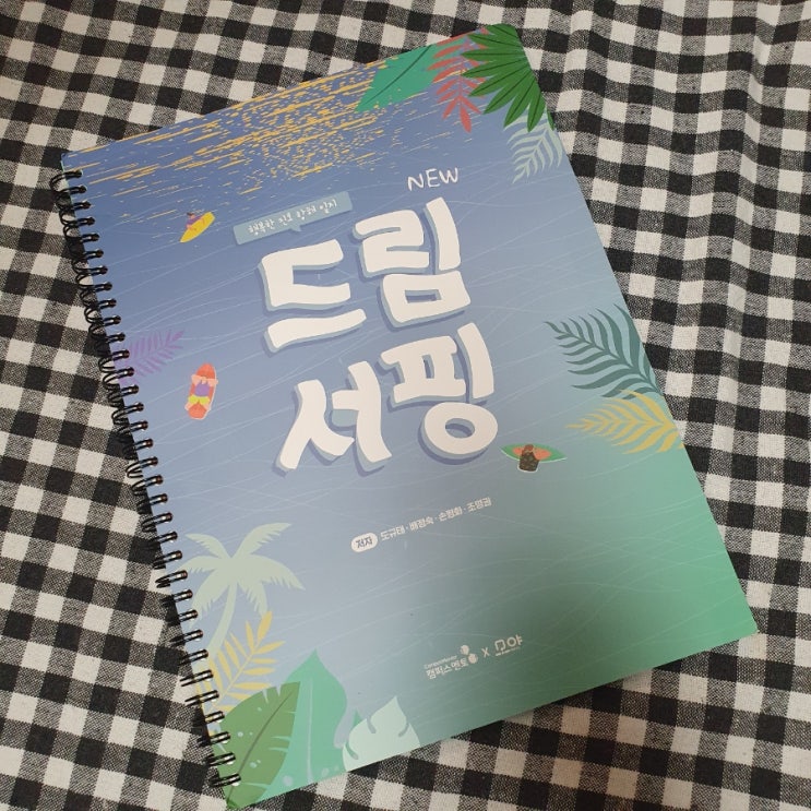 드림서핑 고등용 나만의 진로 포트폴리오 만들기 프로젝트 드림서핑 고등용 나만의 진로 포트폴리오 만들기 프로젝트