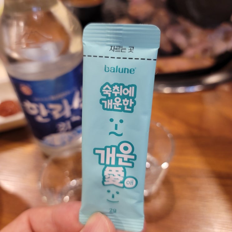  숙취해소환 - 개운愛 먹고 술자리 걱정 노!