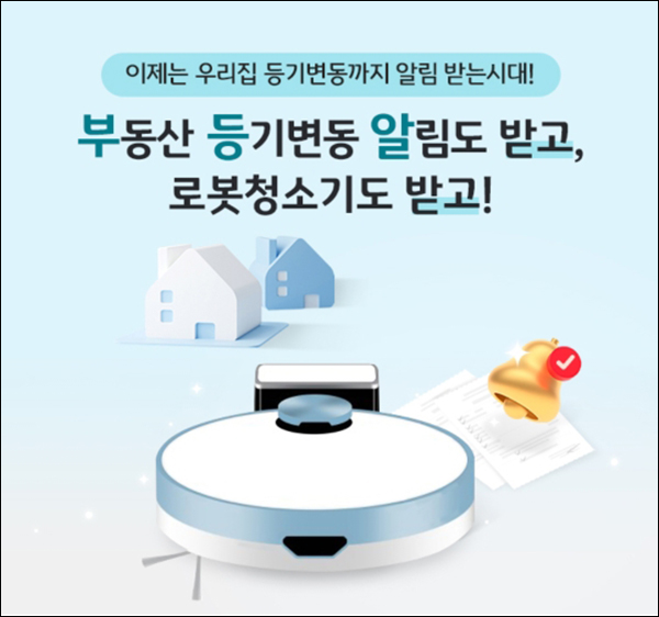 KB스타뱅킹 부동산 등기변동 알림등록(스벅등 1,101명)추첨