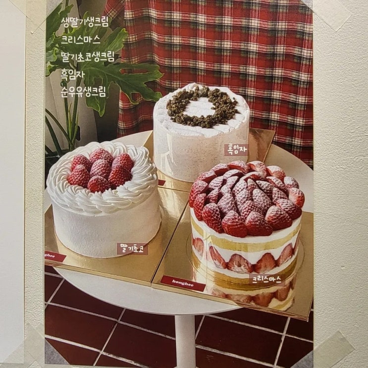 [홍희 쌀케이크] 국산 쌀가루와 동물성 생크림만 쓰는 생크림 케이크 짱맛집