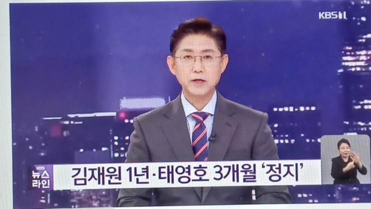 ◐ “<b>김재원</b>, 당원권 정지 1년…태영호, 당원권 정지 3개월”