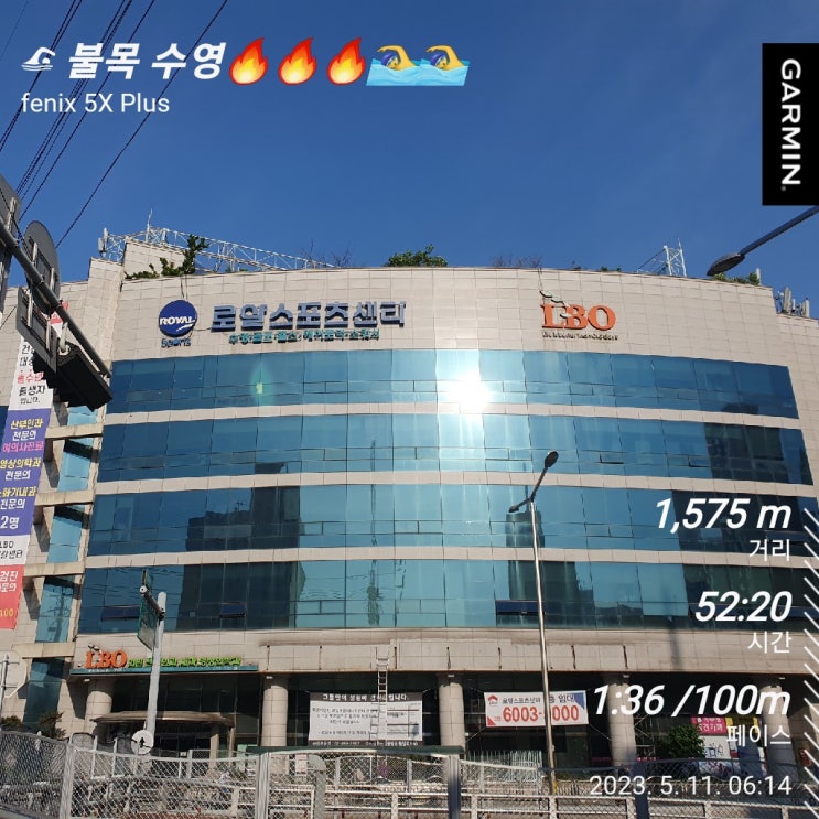 [수영일기] 5월 11일 무리하면 안돼!
