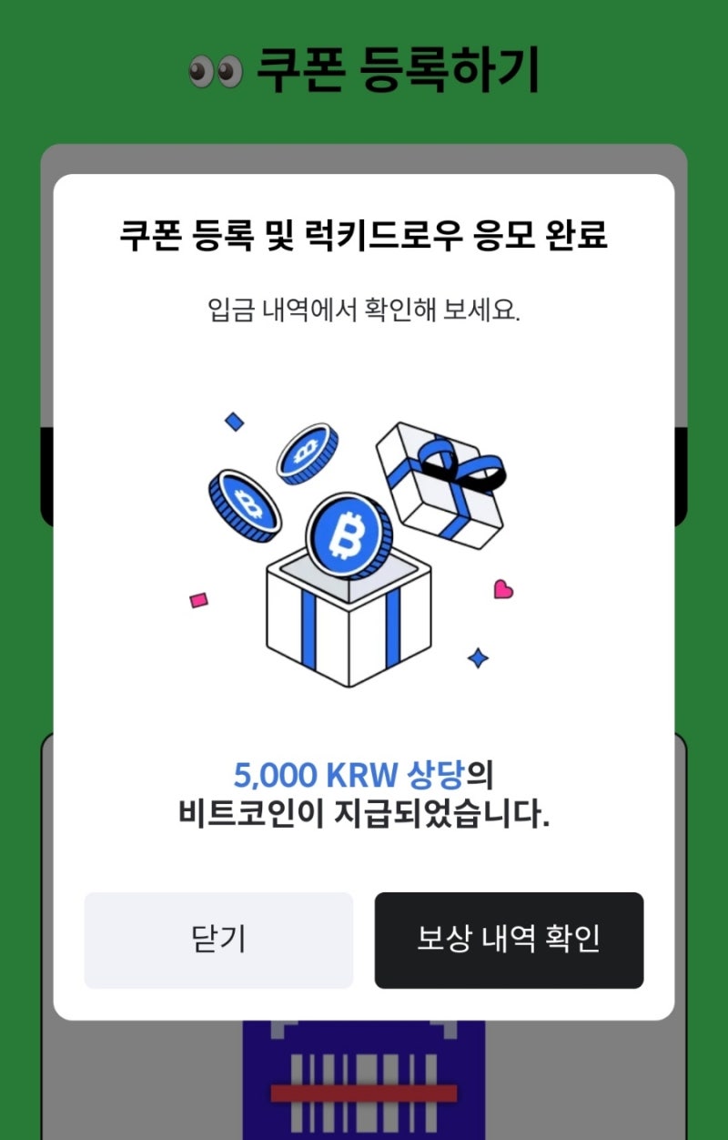 비트코인 5천원 전원증정) skt 가입자 전원 비트코인 공짜 & 코빗 신규가입시 27,000원 현금혜택(~5.12) : 네이버 블로그