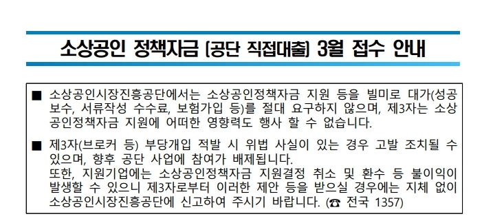  소상공인정책자금(공단 직접대출) 3월 접수계획