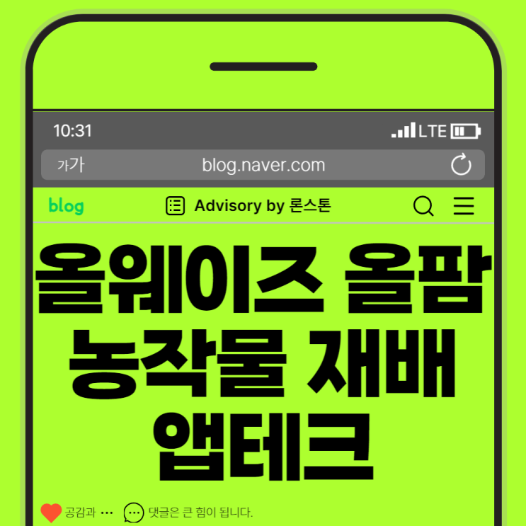  올웨이즈 올팜, 앱테크로 키운 농작물 실제로 받아보세요