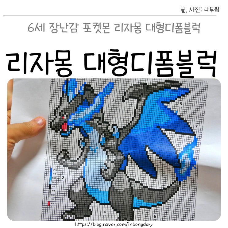  6세 장난감, 포켓몬 리자몽X 대형디폼블럭 도안