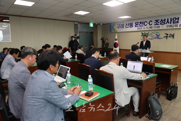  구례군, 11일 구례 산동 온천 CC 조성 사업 관련 기자회견