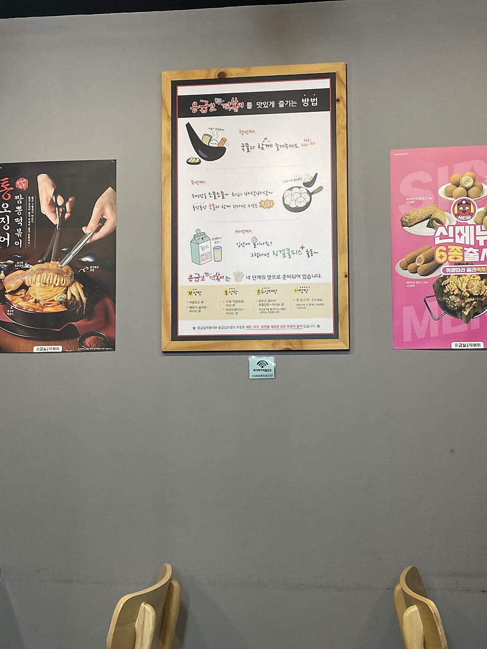 응급실국물떡볶이 김천율곡점 사진 3