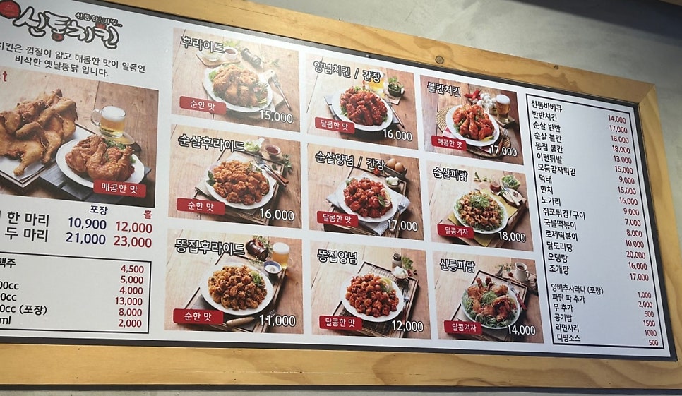 신통치킨 용현점 사진 5