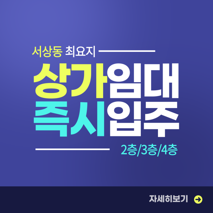  김해 서상동 상권 최요지 2층,3층,4층 상가임대 전용면적 33.7평 즉시입주 가능