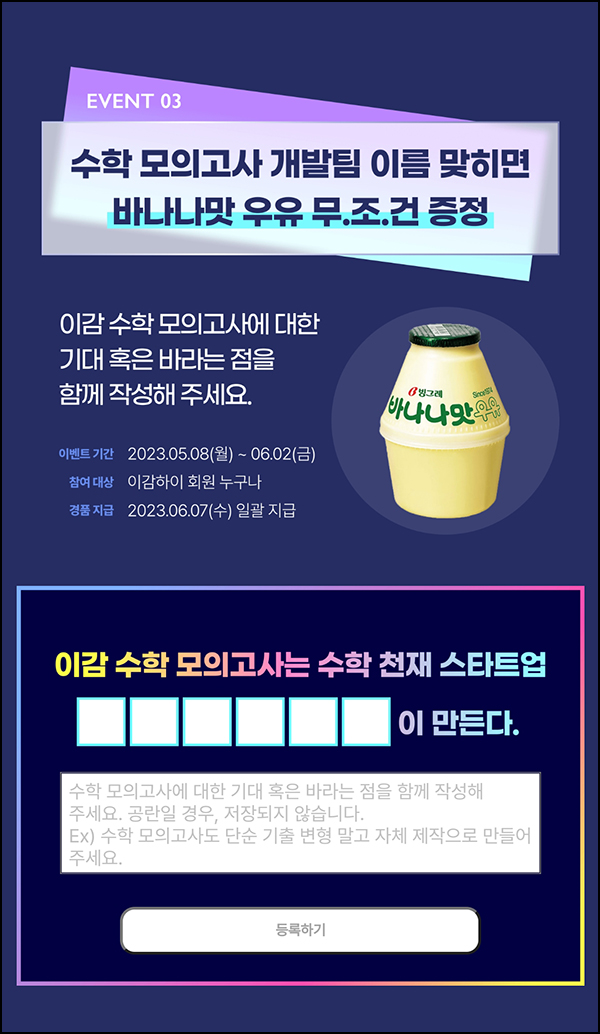 이감하이 퀴즈이벤트(바나나우유 100%)전원 이감하이 퀴즈이벤트(바나나우유 100%)전원