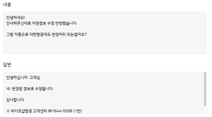  항공권 발권 후 여권정보 수정하기 (국민카드항공 국카mall)