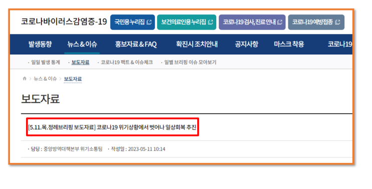 코로나19 재확진 되었습니다 (확진자 6월부터 7일 의무 격리-> 5일 권고)