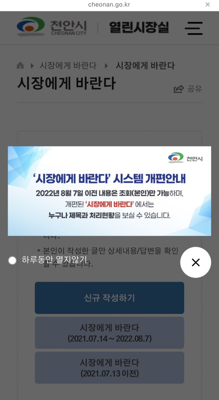 천안시 시내버스 결행 시장에게 바란다 민원넣기 / 슬쌍디아빠 이동섭