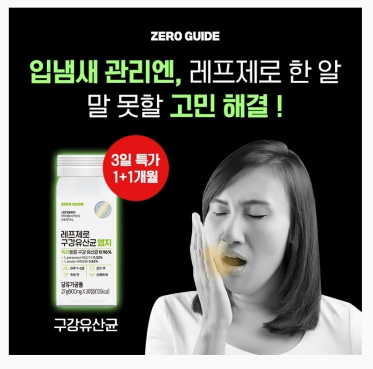  5월11일 레프제로 구강유산균 타임스프레드 캐시닥 용돈퀴즈 정답 (지니어트)