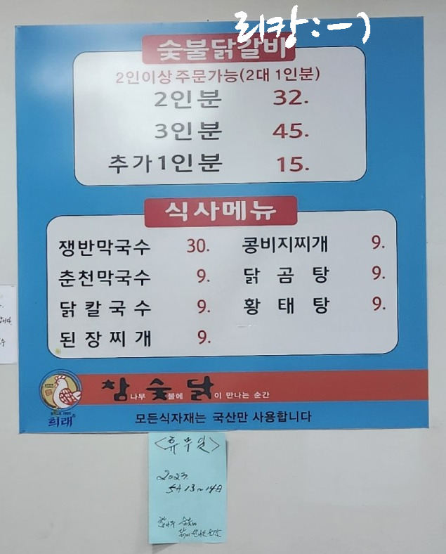 [참나무 숯불에 닭이 만나는 순간] 이곳은  숯불닭갈비