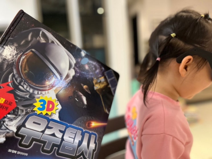  앞으로는 우주시대 입체안경으로 더욱 생생하게 3D 우주탐사 스마트베어