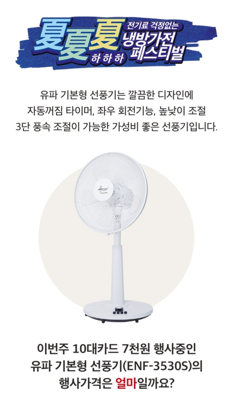  5월11일 홈플퀴즈 정답 냉방가전