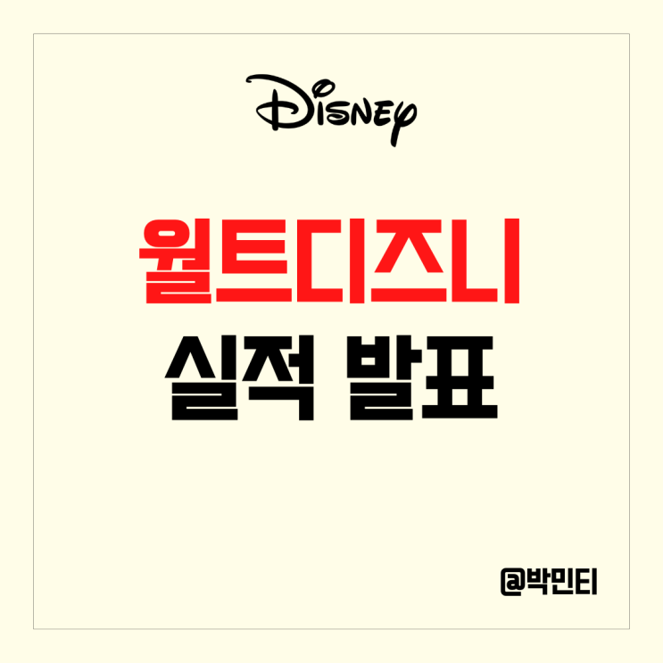 OTT 관련주 월트 디즈니 주식 실적 발표! 디즈니+ 가입자 감소로 주가 하락