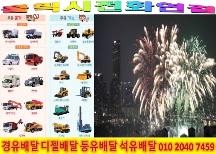  <국제유가 동향>18/6/21.일 서울시 용산구 경유배달합니다. 용산구 경유배달 갈월동 경유배달 ..등 배달합니다.